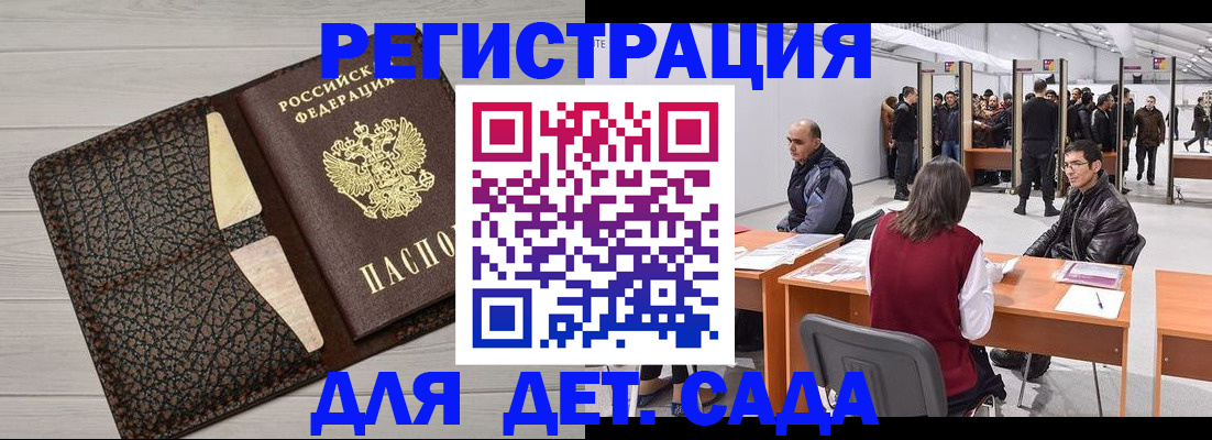 временная регистрация для всех в Юрге