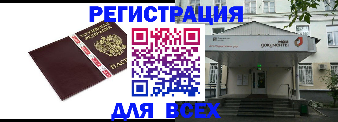 купить прописку в Юрге
