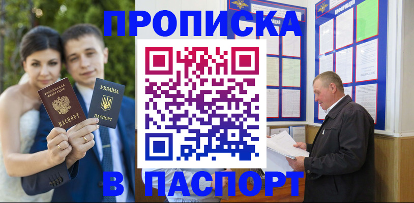 прописка ребенка в Юрге
