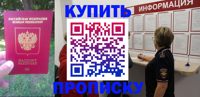 прописка паспорт в Юрге