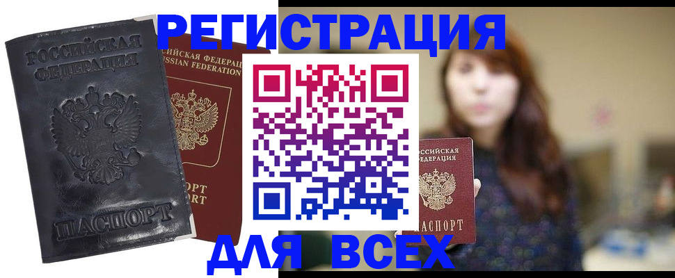 прописка поиск в Юрге