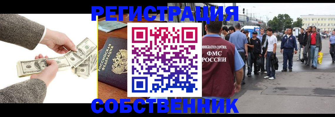 прописка ребенка в Юрге