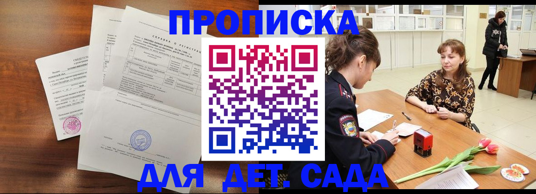 купить прописку в Юрге